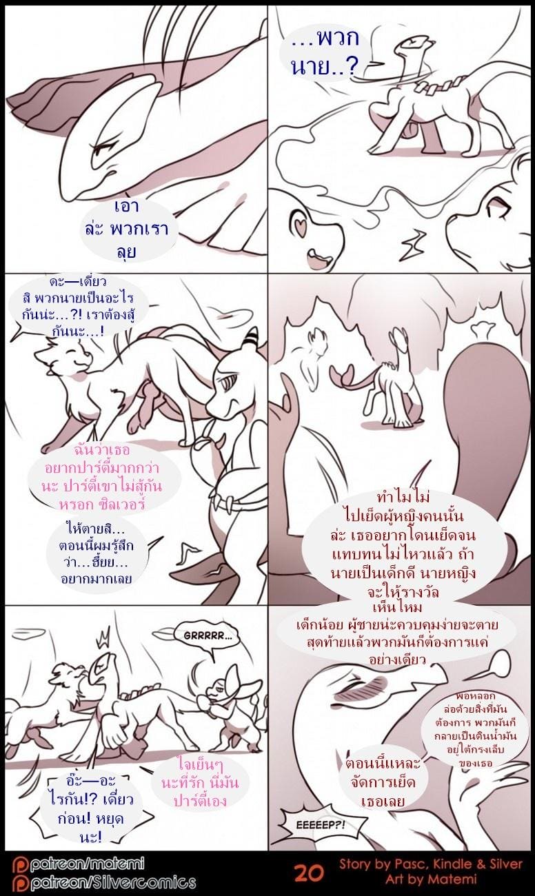 ตำนานต้องห้ามของซิลเวอร์ทาวน์ 2 ภาพ 9