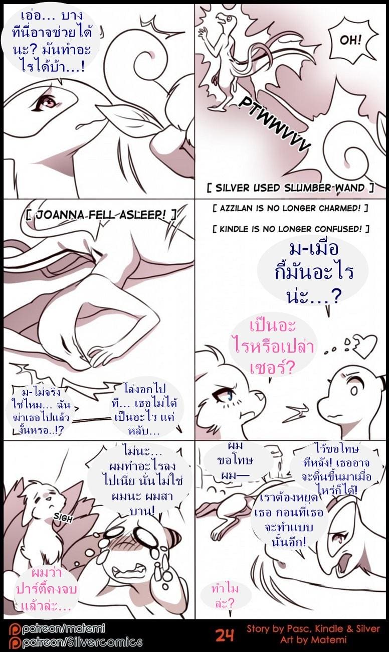 ตำนานต้องห้ามของซิลเวอร์ทาวน์ 2 ภาพ 13
