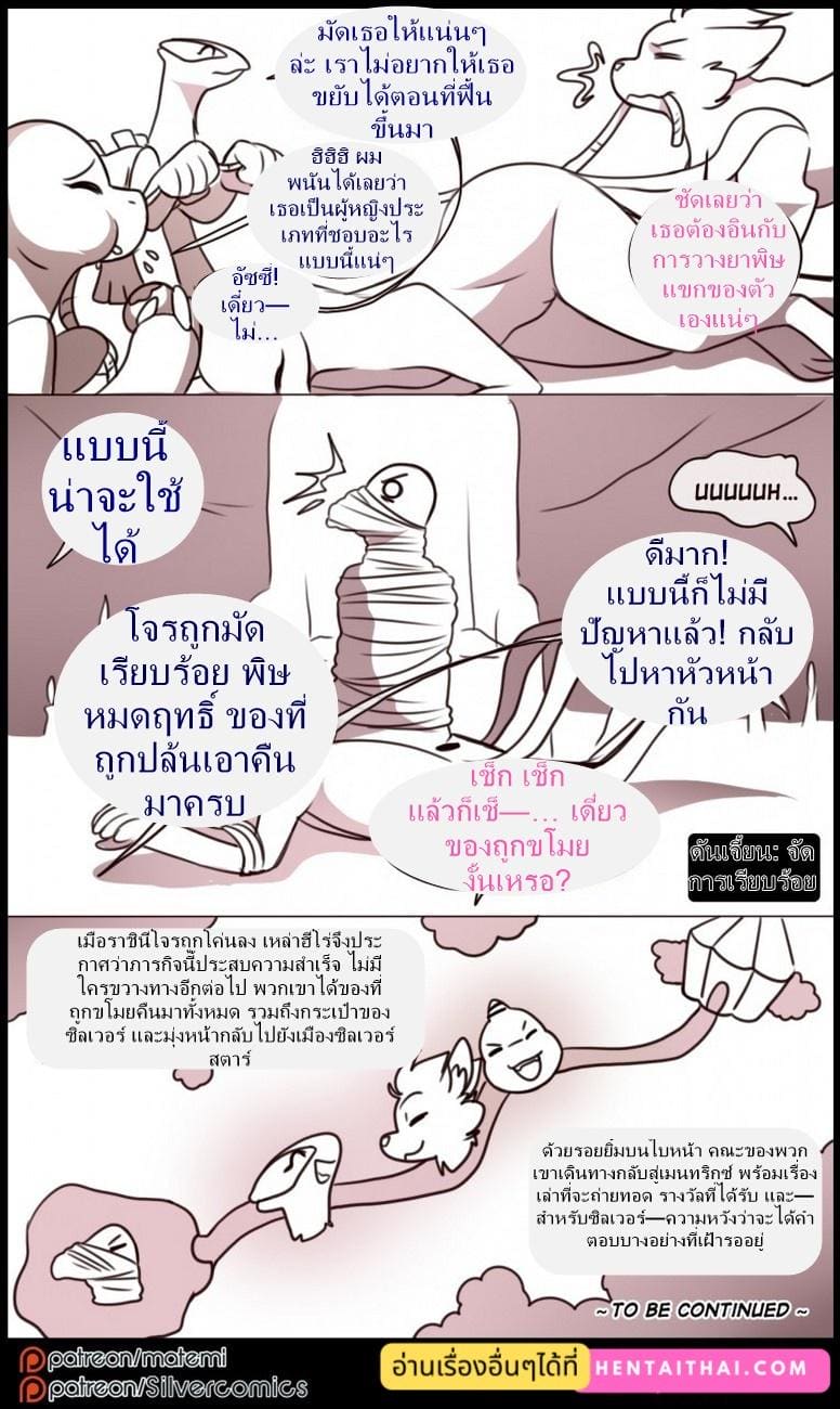 ตำนานต้องห้ามของซิลเวอร์ทาวน์ 2 ภาพ 14