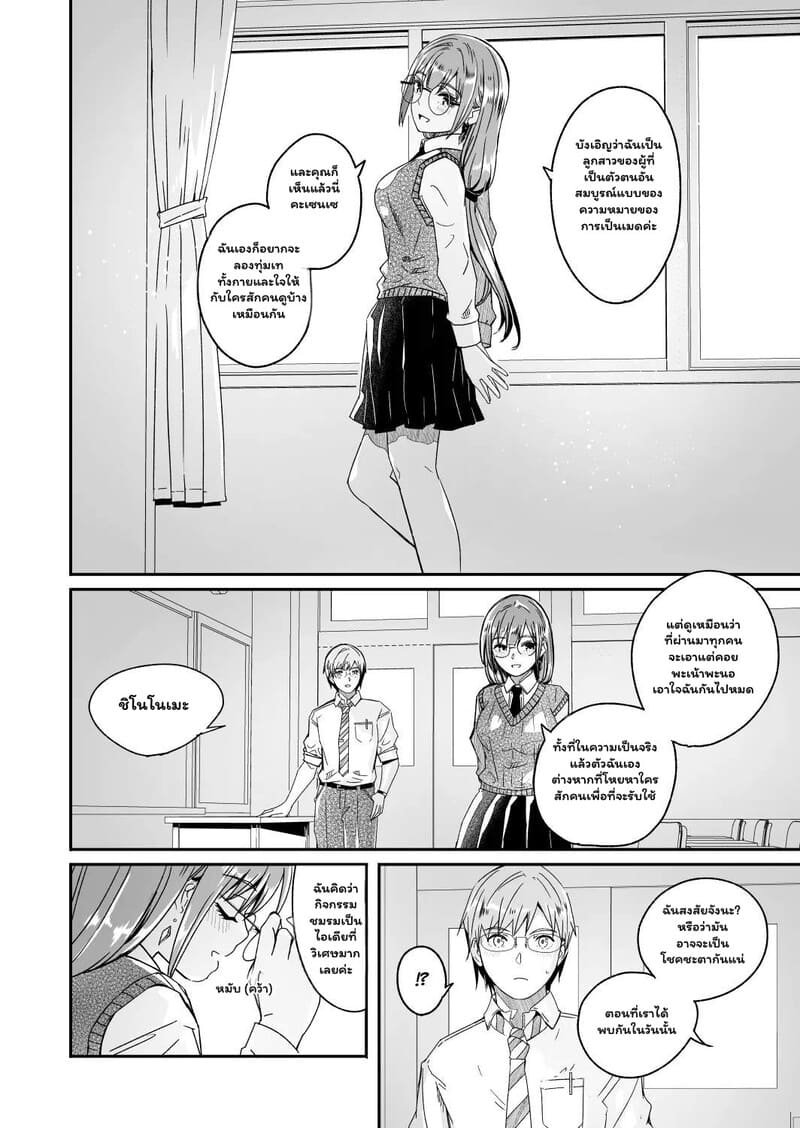 ชมรมเมดที่อยากได้ 1 - เมดบริการฉบับคุณหนู ภาพ 5