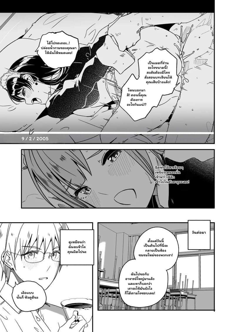 ชมรมเมดที่อยากได้ 1 - เมดบริการฉบับคุณหนู ภาพ 8