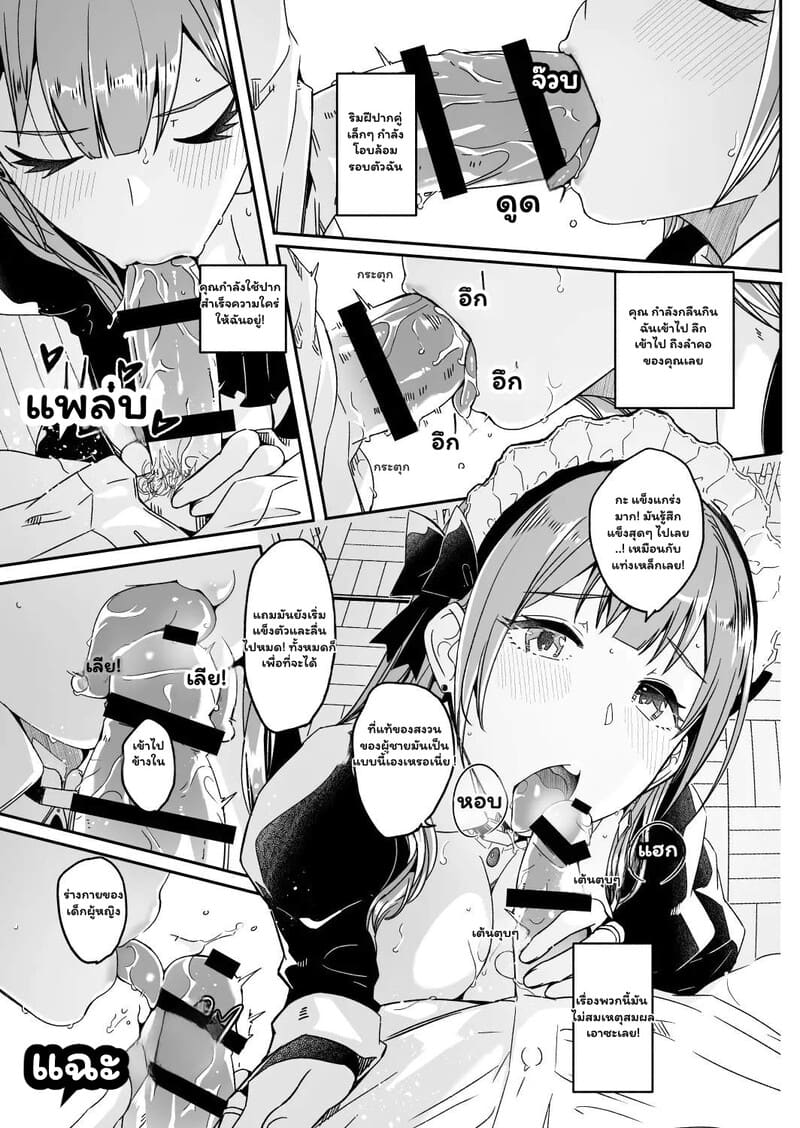 ชมรมเมดที่อยากได้ 1 - เมดบริการฉบับคุณหนู ภาพ 14