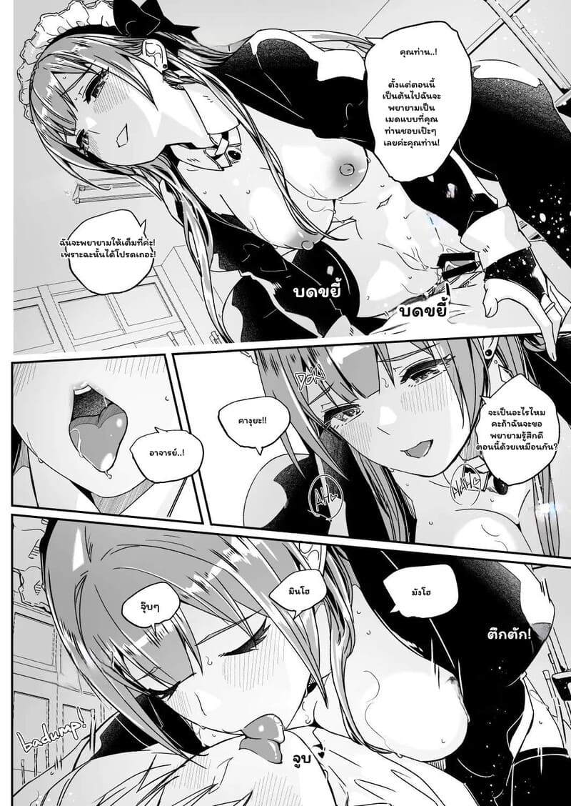 ชมรมเมดที่อยากได้ 1 - เมดบริการฉบับคุณหนู ภาพ 31