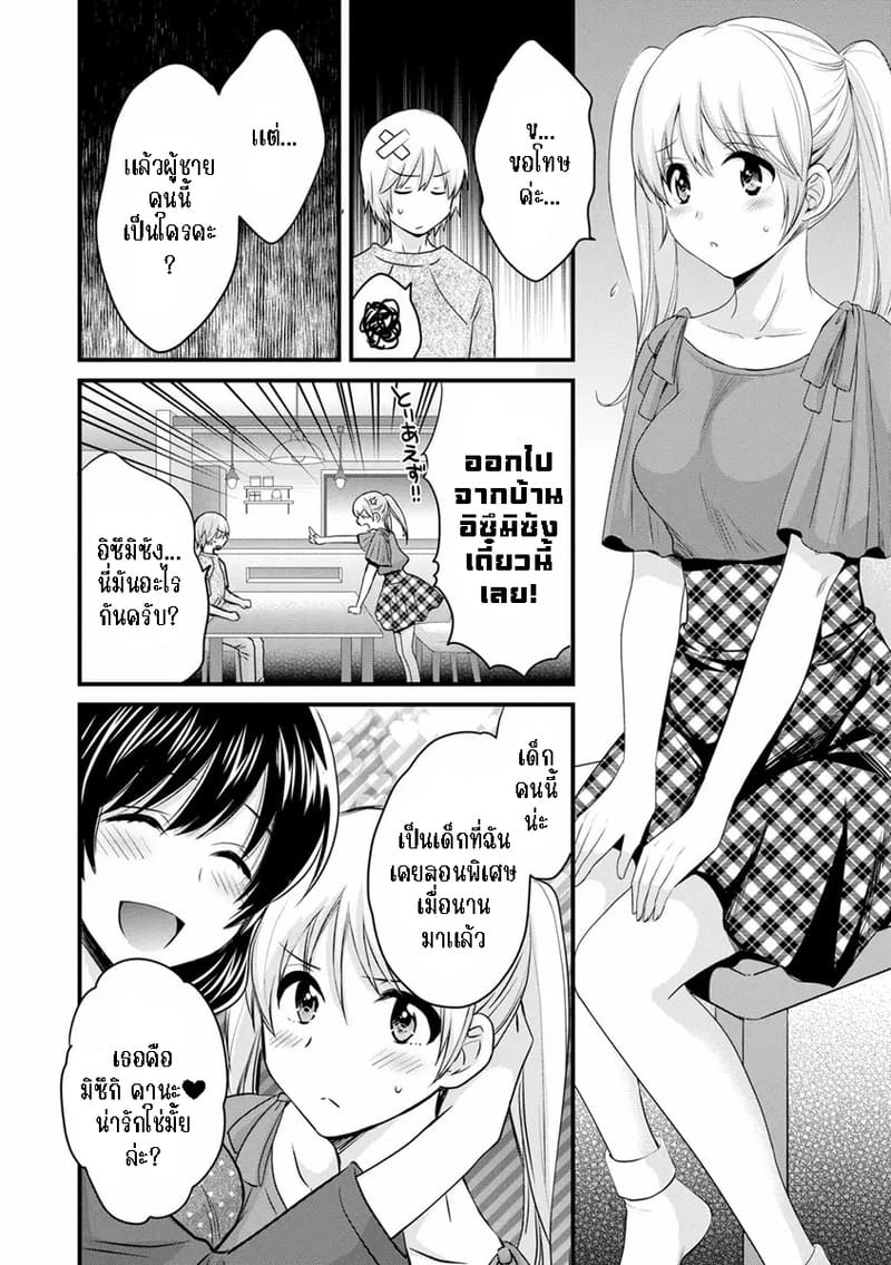 มิคามิซังผู้อ่อนโยน 4 ภาพ 9