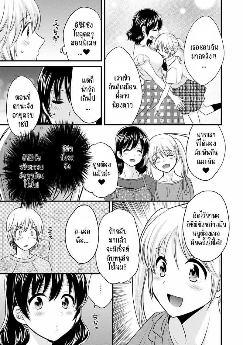 มิคามิซังผู้อ่อนโยน 4 ภาพ 10