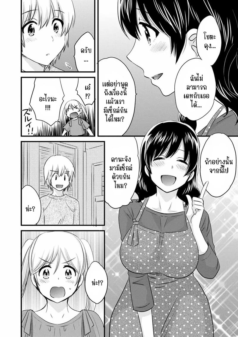 มิคามิซังผู้อ่อนโยน 4 ภาพ 11