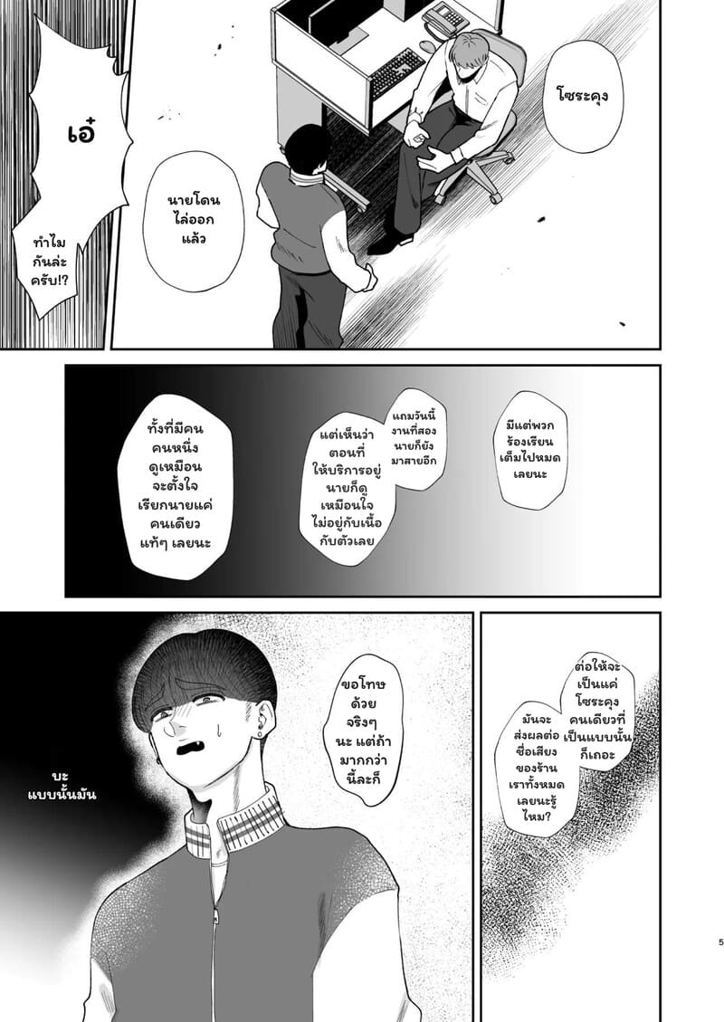 คู่รักลับ บำบัดร้อน ภาพ 3