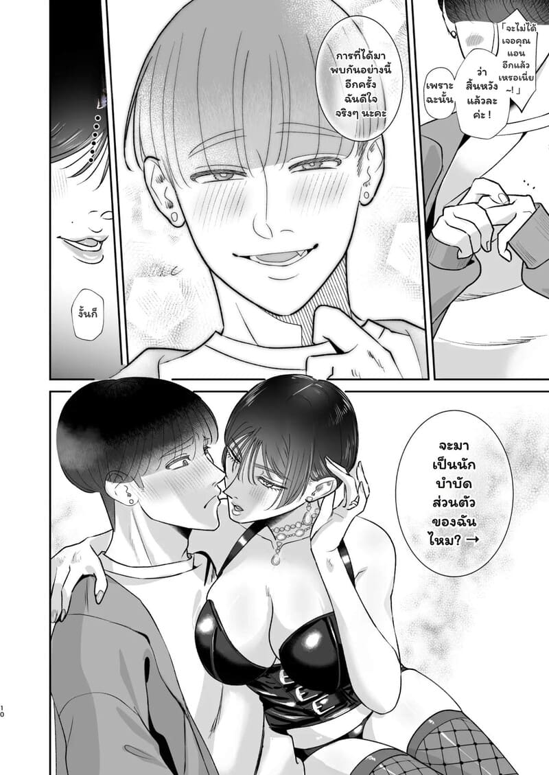 คู่รักลับ บำบัดร้อน ภาพ 8