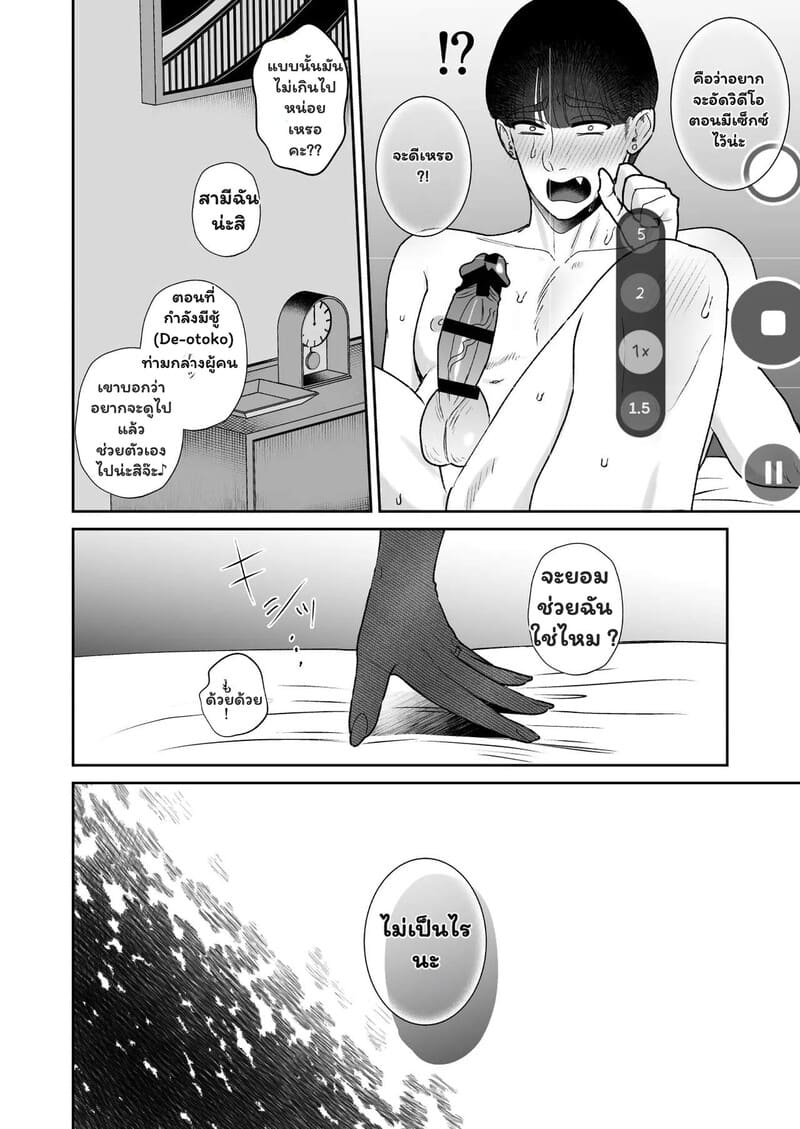 คู่รักลับ บำบัดร้อน ภาพ 22