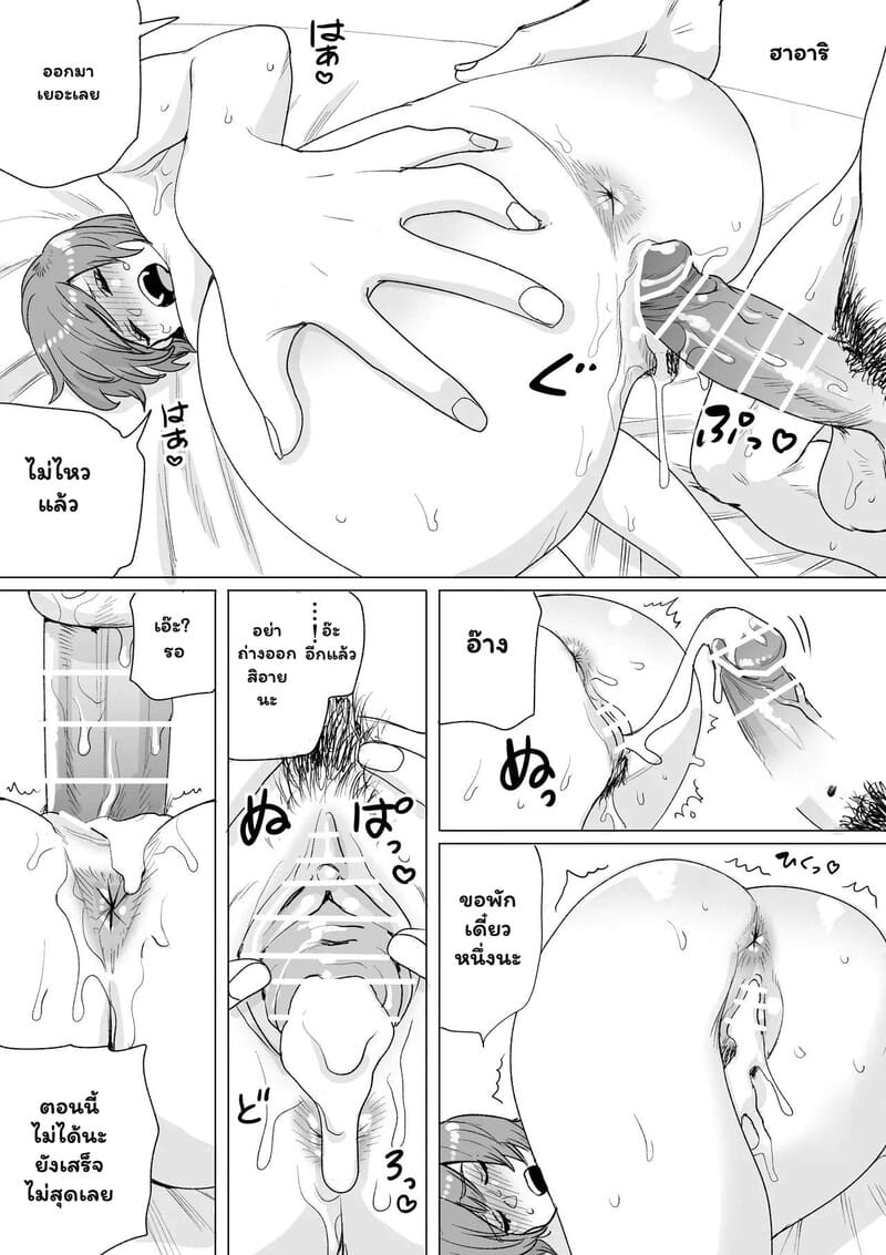 เสียงใจเต้น แรงกว่าเกม ภาพ 12