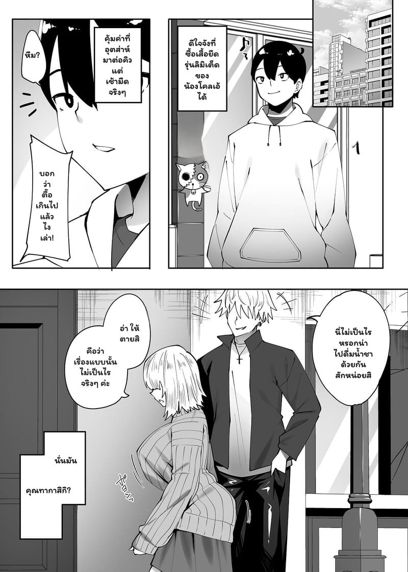 เพื่อนซี้ที่เกินเพื่อน 2 ภาพ 2