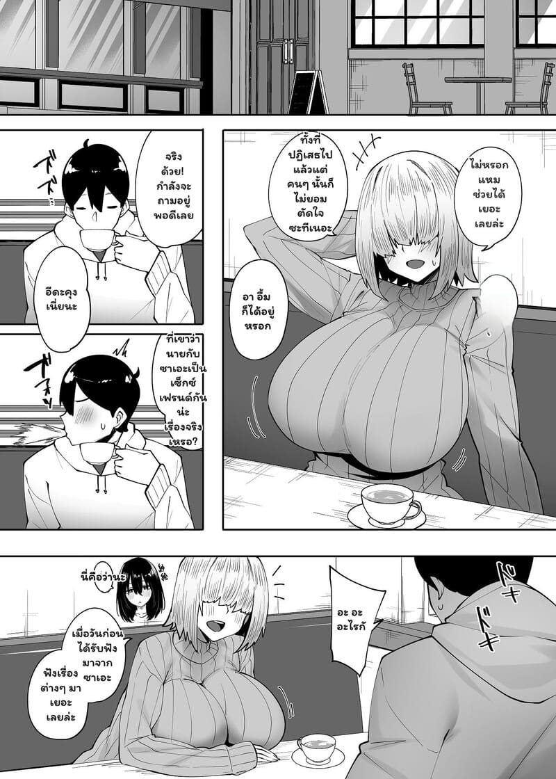 เพื่อนซี้ที่เกินเพื่อน 2 ภาพ 4