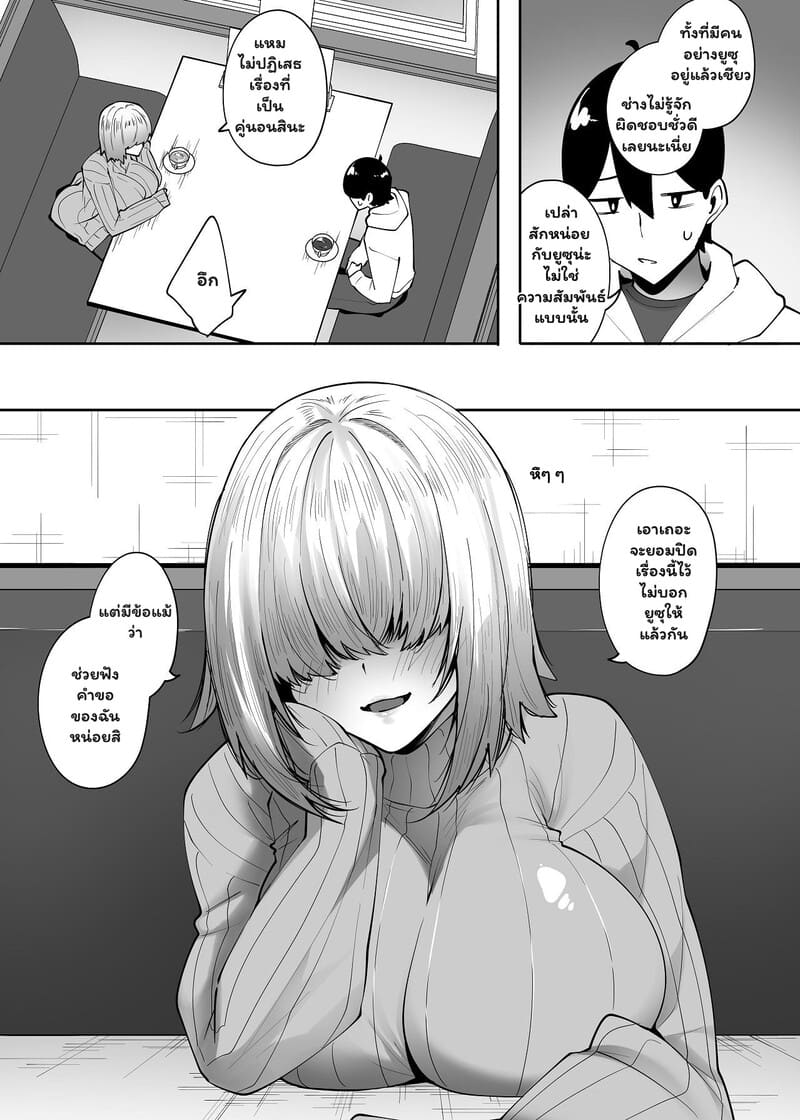 เพื่อนซี้ที่เกินเพื่อน 2 ภาพ 5