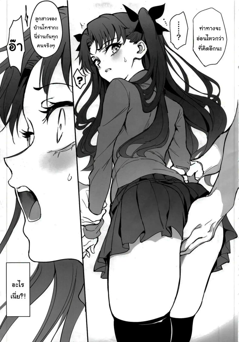 พยายาเข้านะโทซากะ ภาพ 5