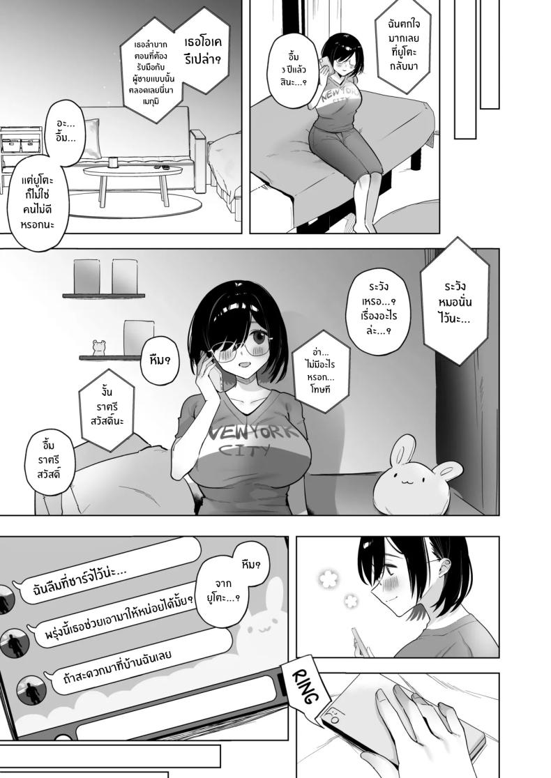 หน้าร้อนที่เธอเปลี่ยนไป ภาพ 7