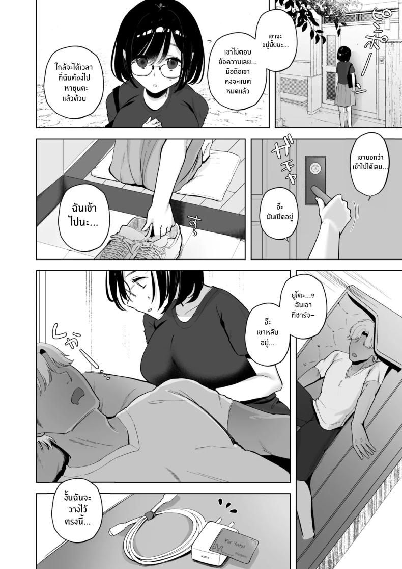 หน้าร้อนที่เธอเปลี่ยนไป ภาพ 8