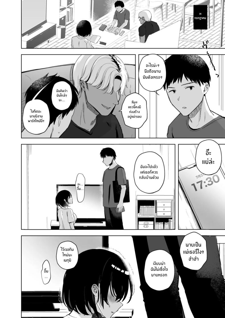 หน้าร้อนที่เธอเปลี่ยนไป ภาพ 26
