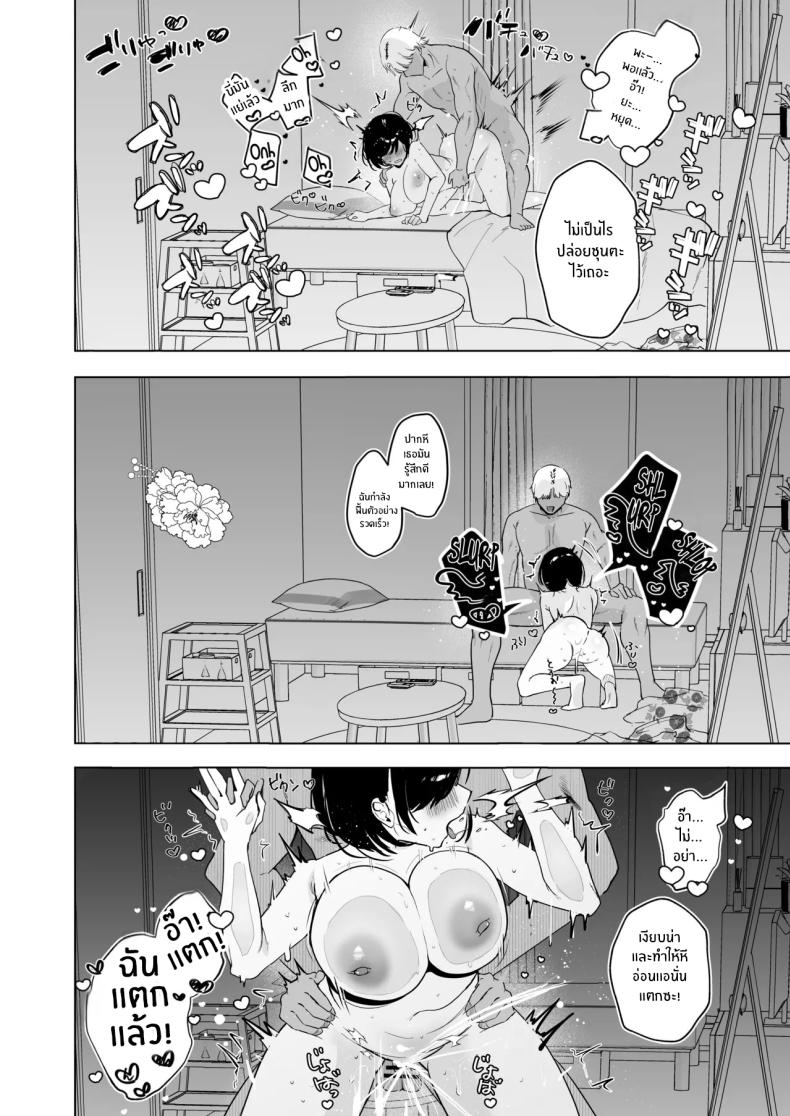 หน้าร้อนที่เธอเปลี่ยนไป ภาพ 40