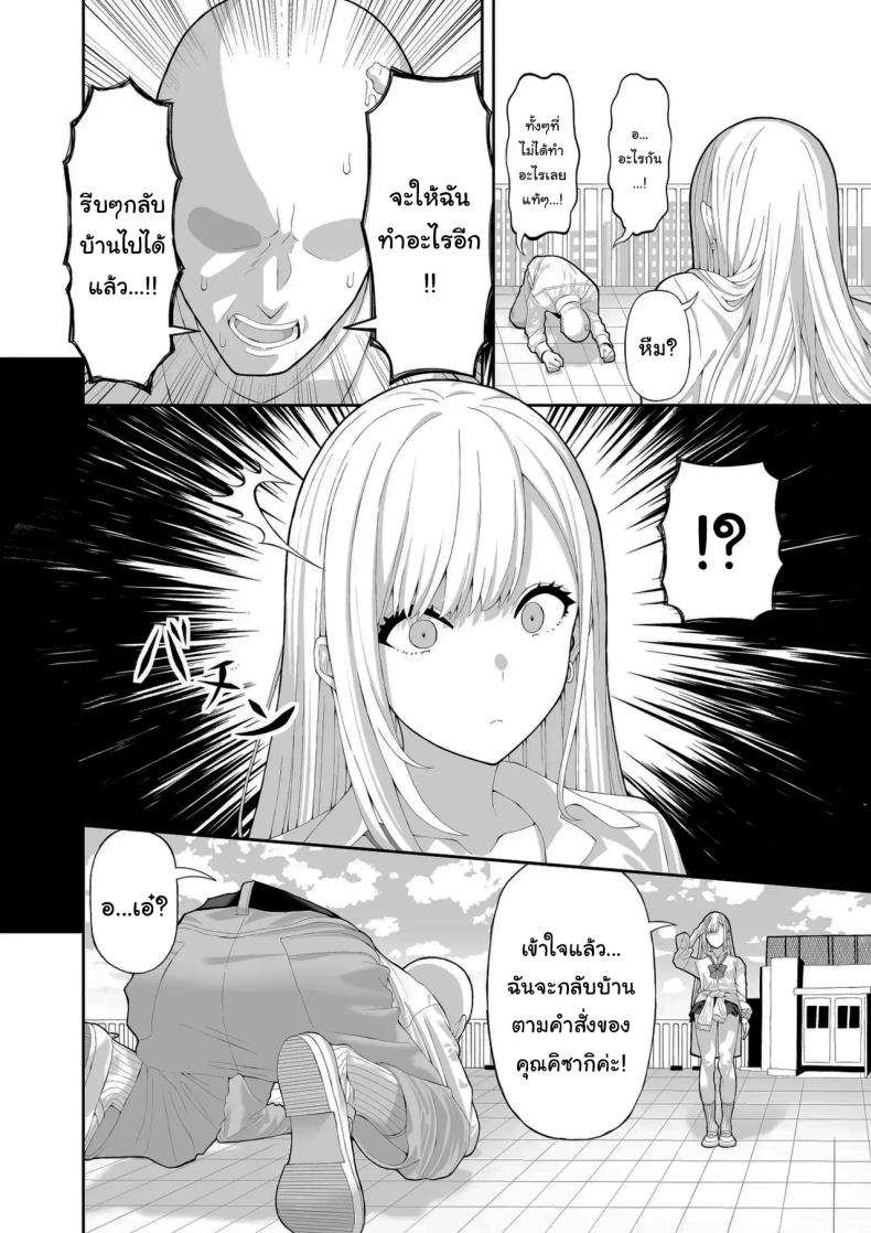 จงสำนึกผิดซะ ภาพ 4