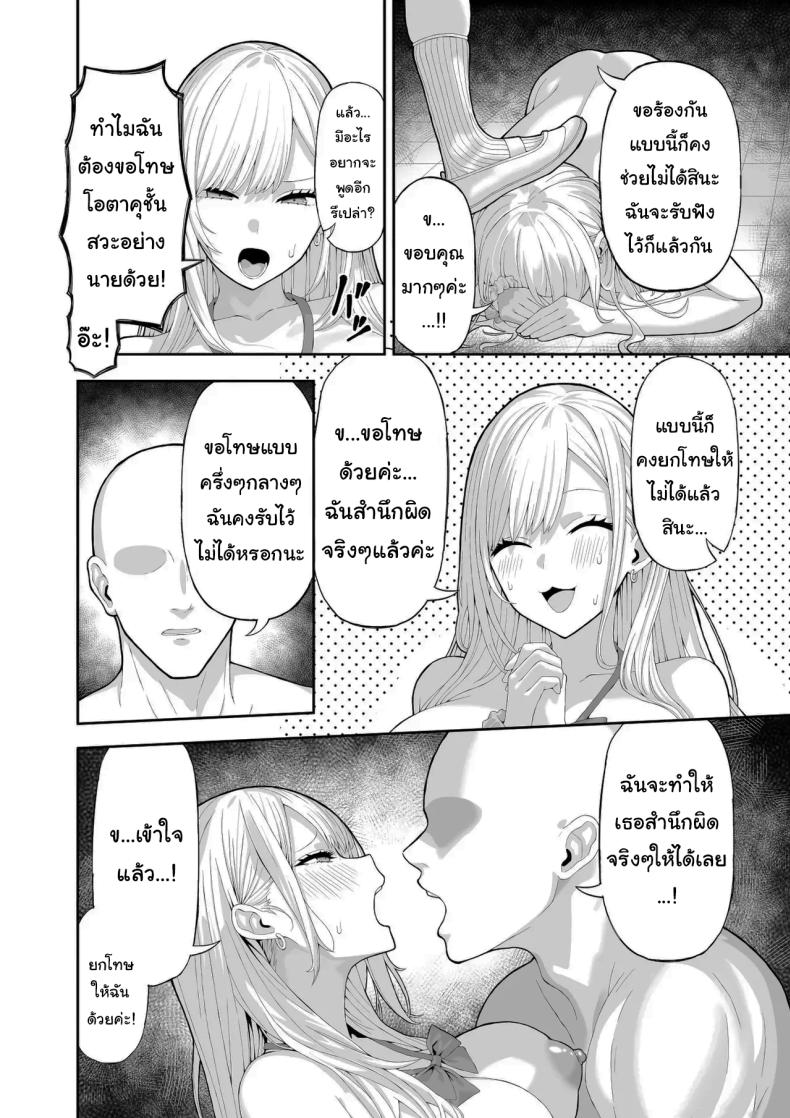 จงสำนึกผิดซะ ภาพ 14