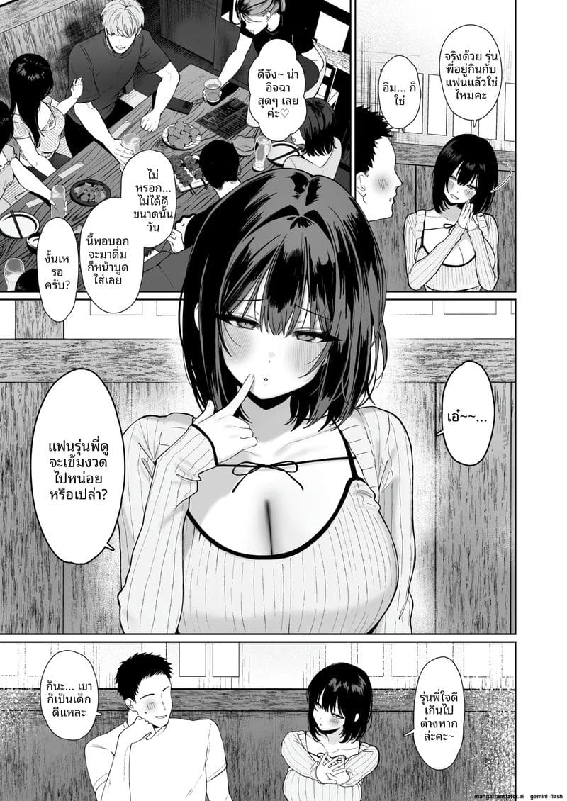 แอบเย็ดกับสาวที่แฟนเกลียด ภาพ 3
