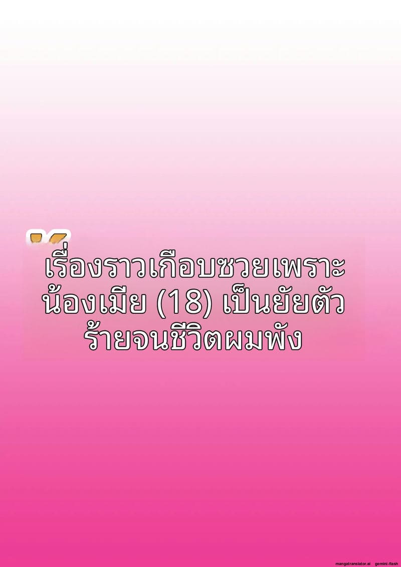 น้องเมีย K-Cup โดนเย็ดจนน้ำแตก ภาพ 1