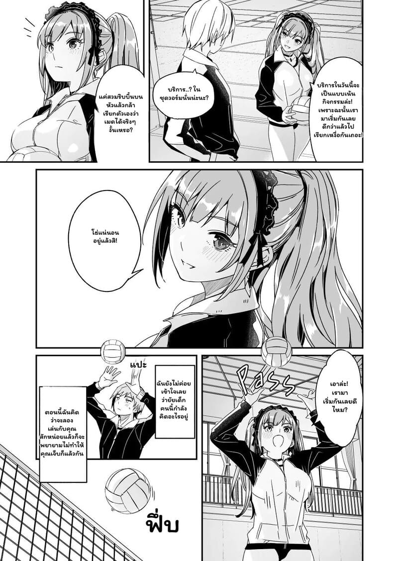 ชมรมเมดที่อยากได้ 2 จบ - คาบพละลับฉบับคุณหนู ภาพ 4