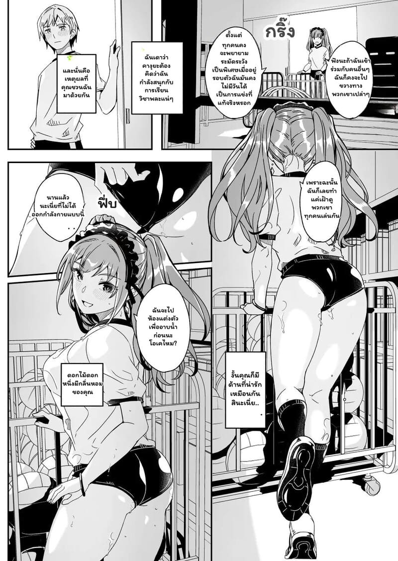 ชมรมเมดที่อยากได้ 2 จบ - คาบพละลับฉบับคุณหนู ภาพ 9