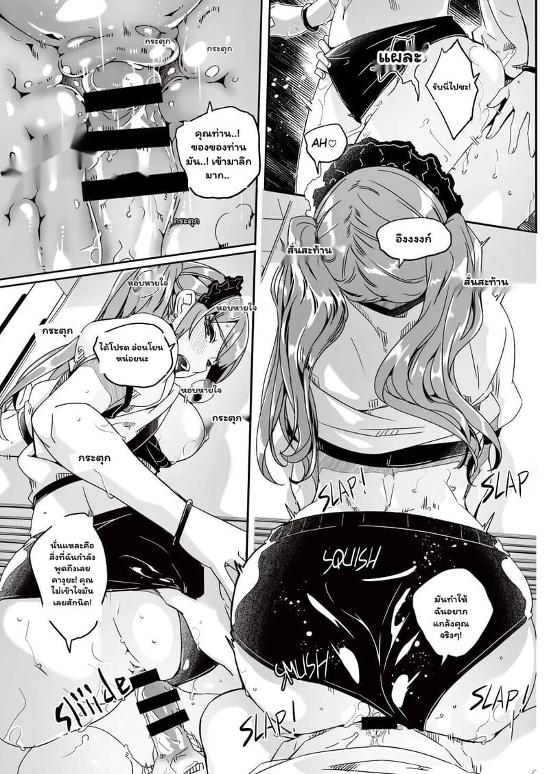 ชมรมเมดที่อยากได้ 2 จบ - คาบพละลับฉบับคุณหนู ภาพ 14