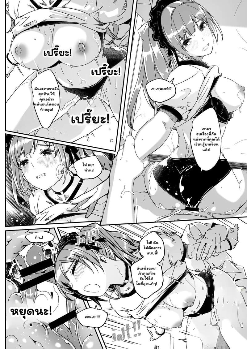 ชมรมเมดที่อยากได้ 2 จบ - คาบพละลับฉบับคุณหนู ภาพ 17