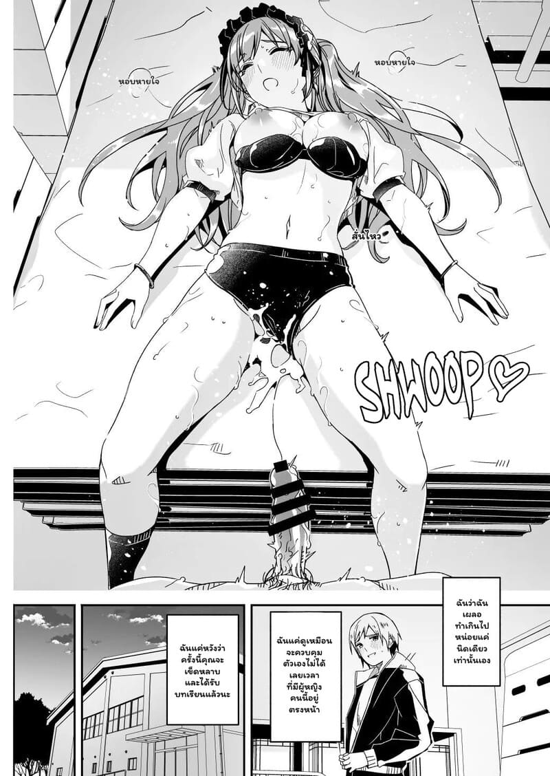 ชมรมเมดที่อยากได้ 2 จบ - คาบพละลับฉบับคุณหนู ภาพ 27