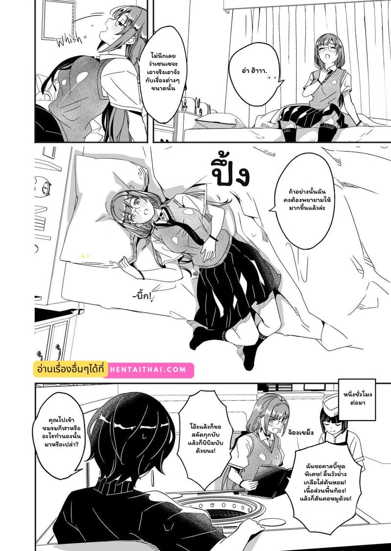 ชมรมเมดที่อยากได้ 2 จบ - คาบพละลับฉบับคุณหนู ภาพ 29