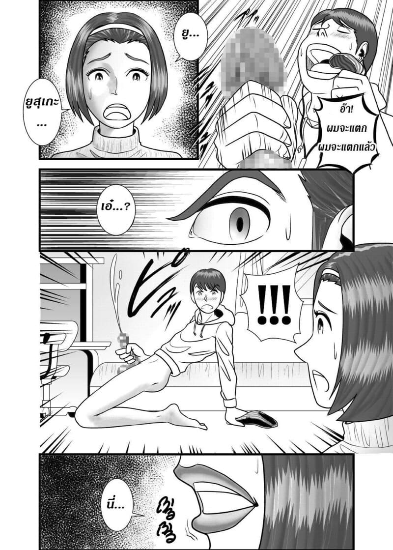 แม่ พี่ น้อง ผมครองครอบครัวนี้ ภาพ 2