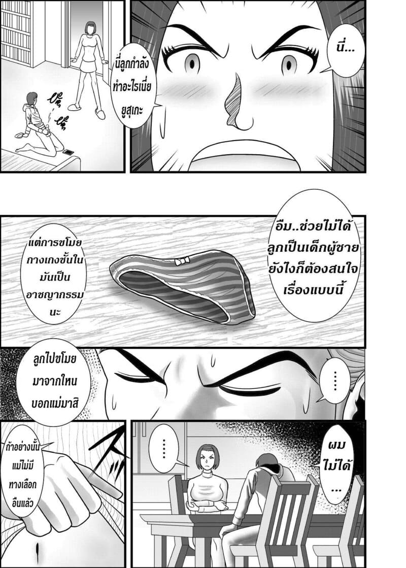 แม่ พี่ น้อง ผมครองครอบครัวนี้ ภาพ 3