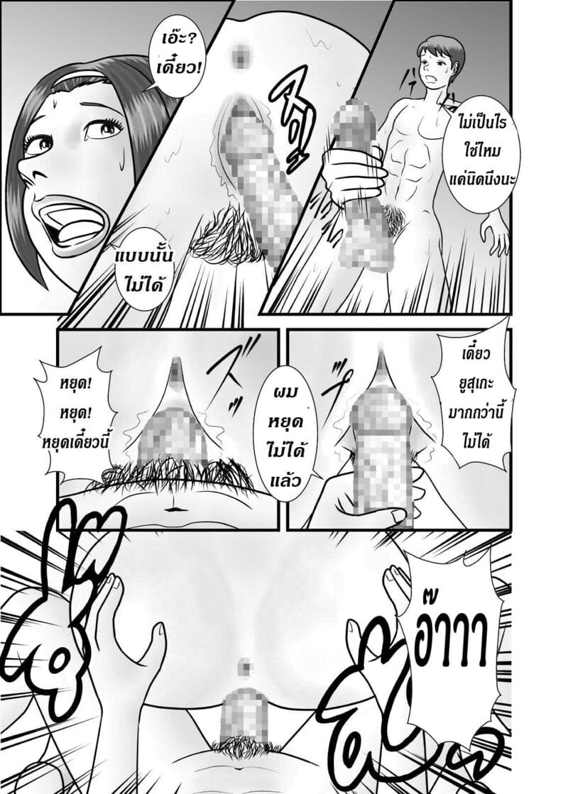 แม่ พี่ น้อง ผมครองครอบครัวนี้ ภาพ 13