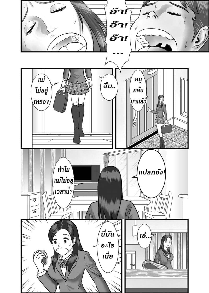 แม่ พี่ น้อง ผมครองครอบครัวนี้ ภาพ 22