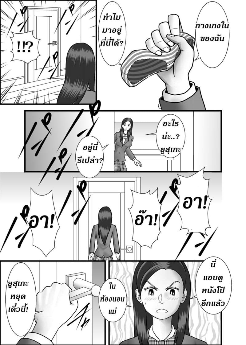 แม่ พี่ น้อง ผมครองครอบครัวนี้ ภาพ 23