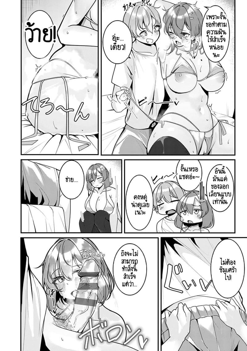 ซัมเมอร์นี้ สมใจผมแล้ว! - ซีรีย์ สาวสาวสาว ภาพ 10