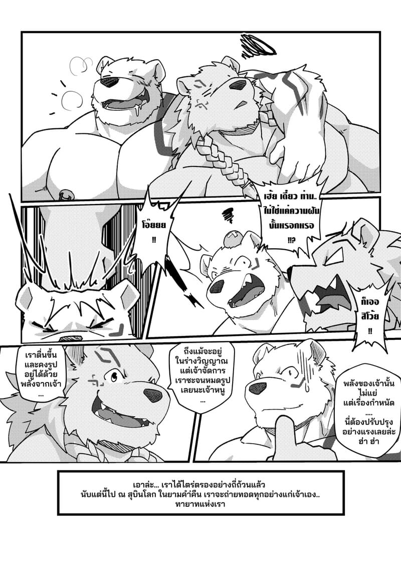 รวมสหาย สายเดียวกัน ภาพ 19