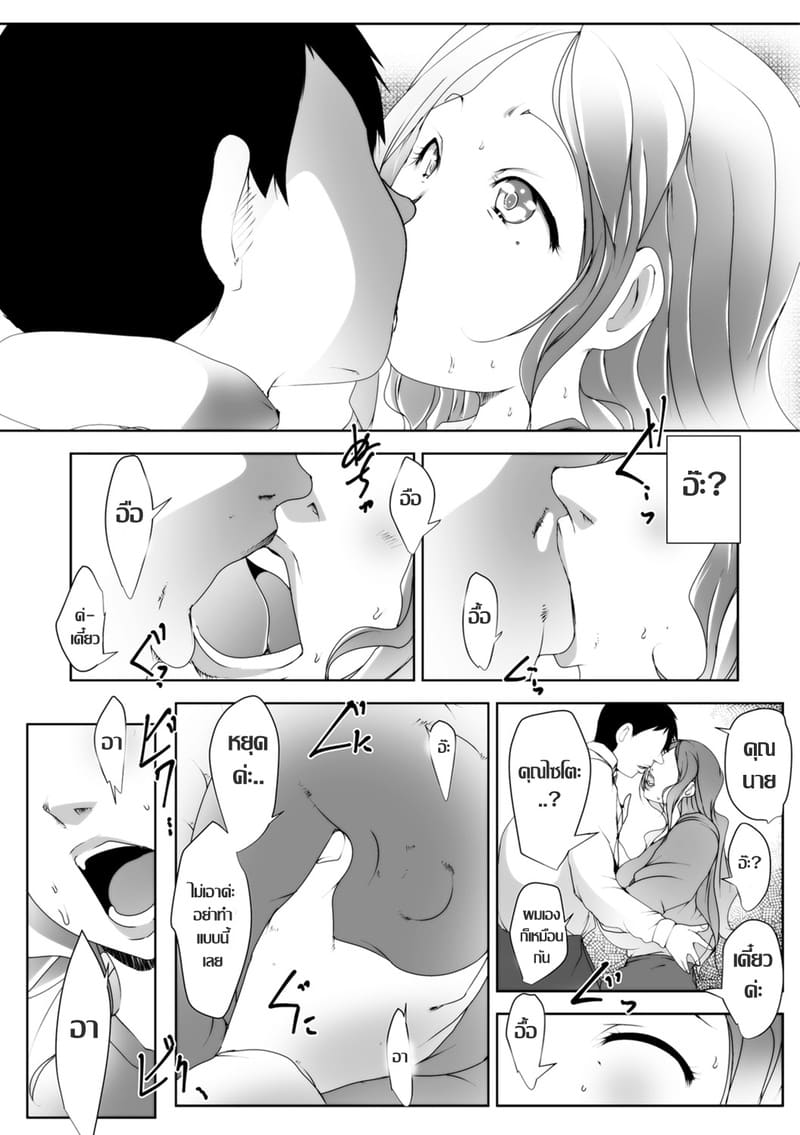 เมื่อสามีเมากลับบ้าน ภาพ 9