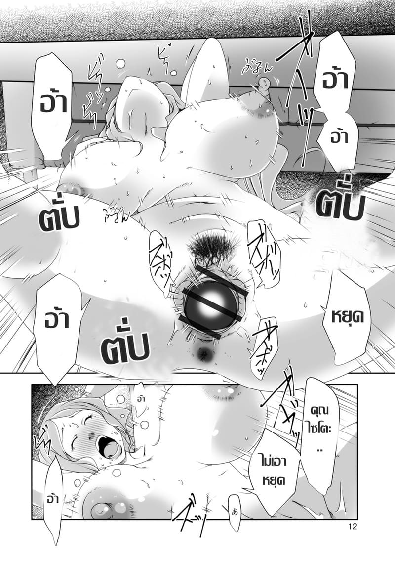 เมื่อสามีเมากลับบ้าน ภาพ 10