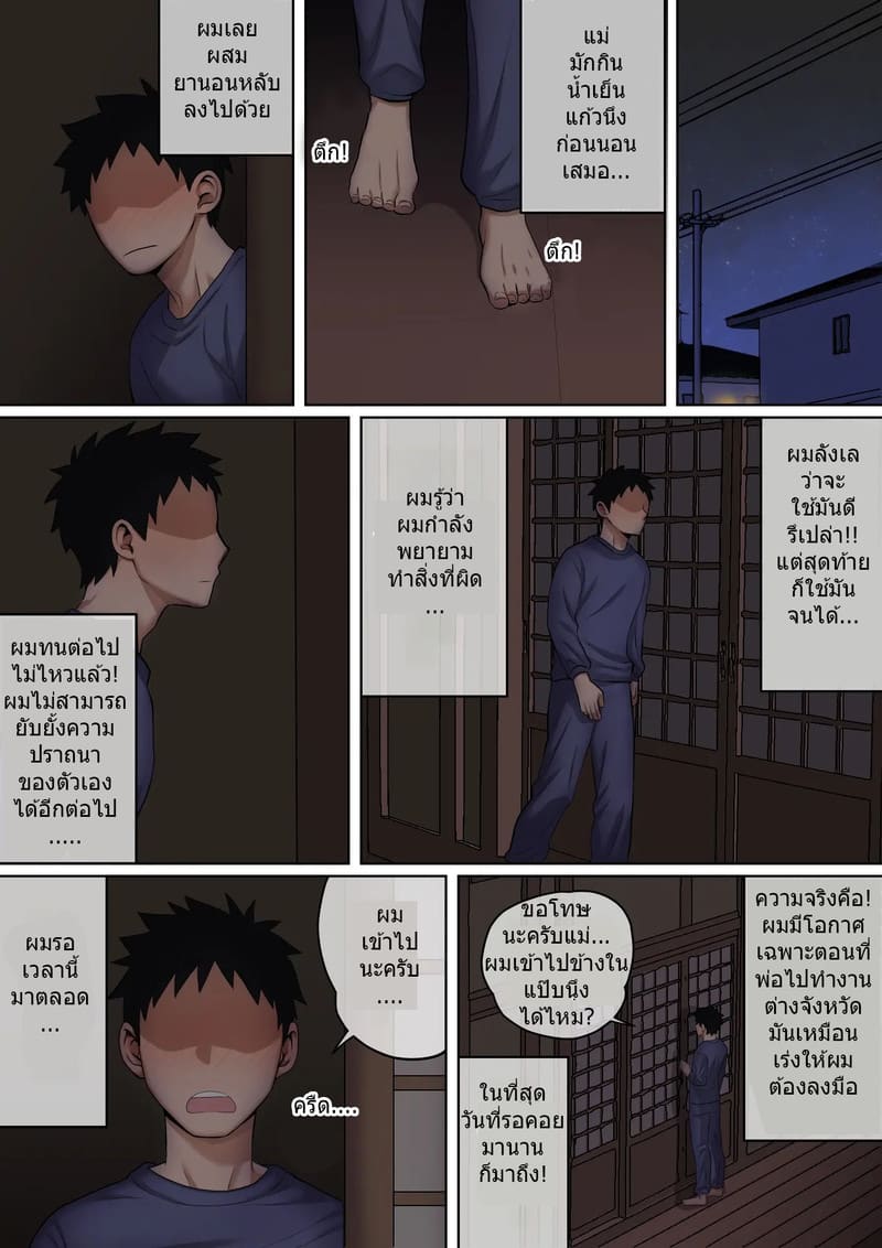 มีลูกทรพีก็ดีเหมือนกัน ภาพ 16