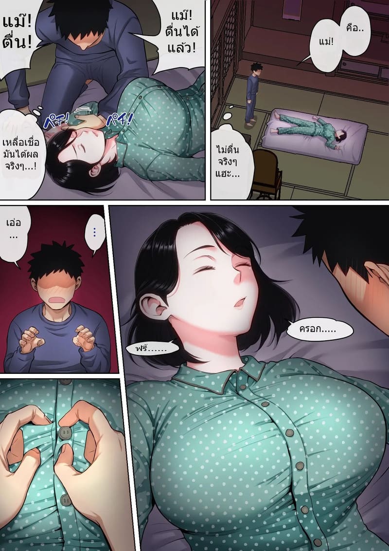 มีลูกทรพีก็ดีเหมือนกัน ภาพ 18