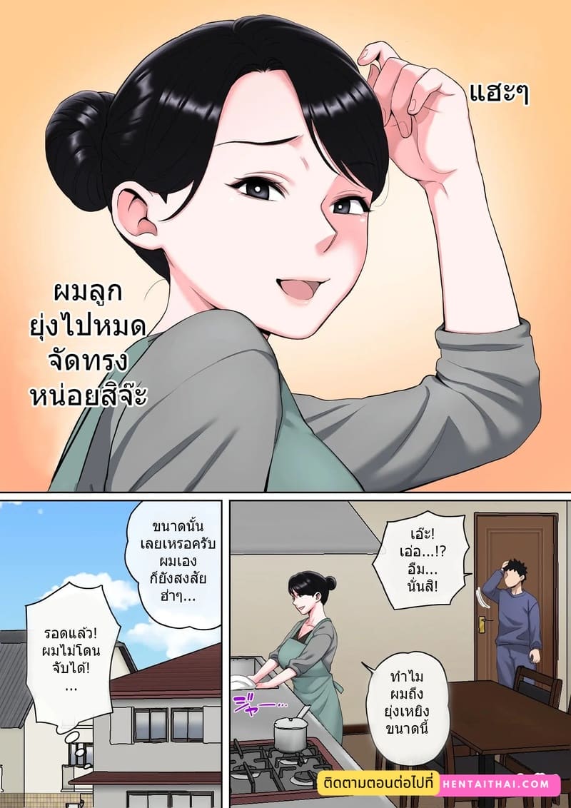 มีลูกทรพีก็ดีเหมือนกัน ภาพ 65