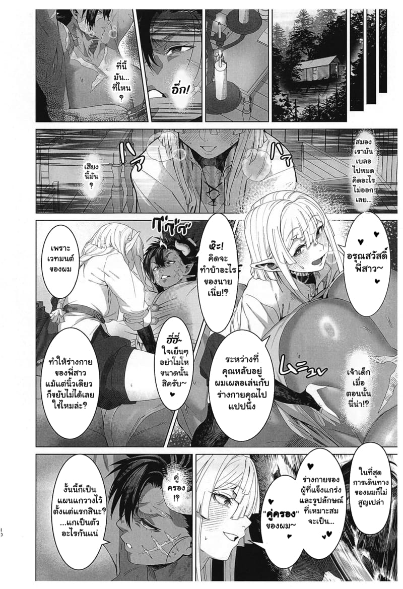 อสูรที่รัก ภาพ 8