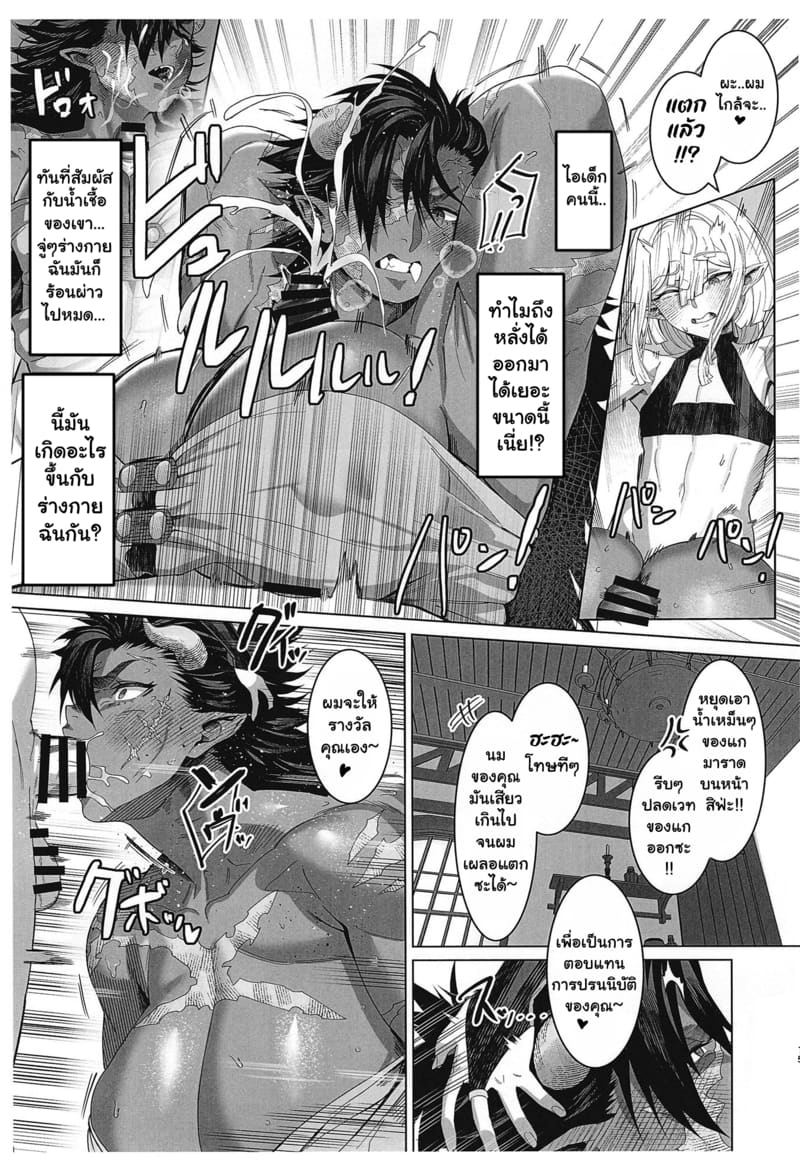 อสูรที่รัก ภาพ 13
