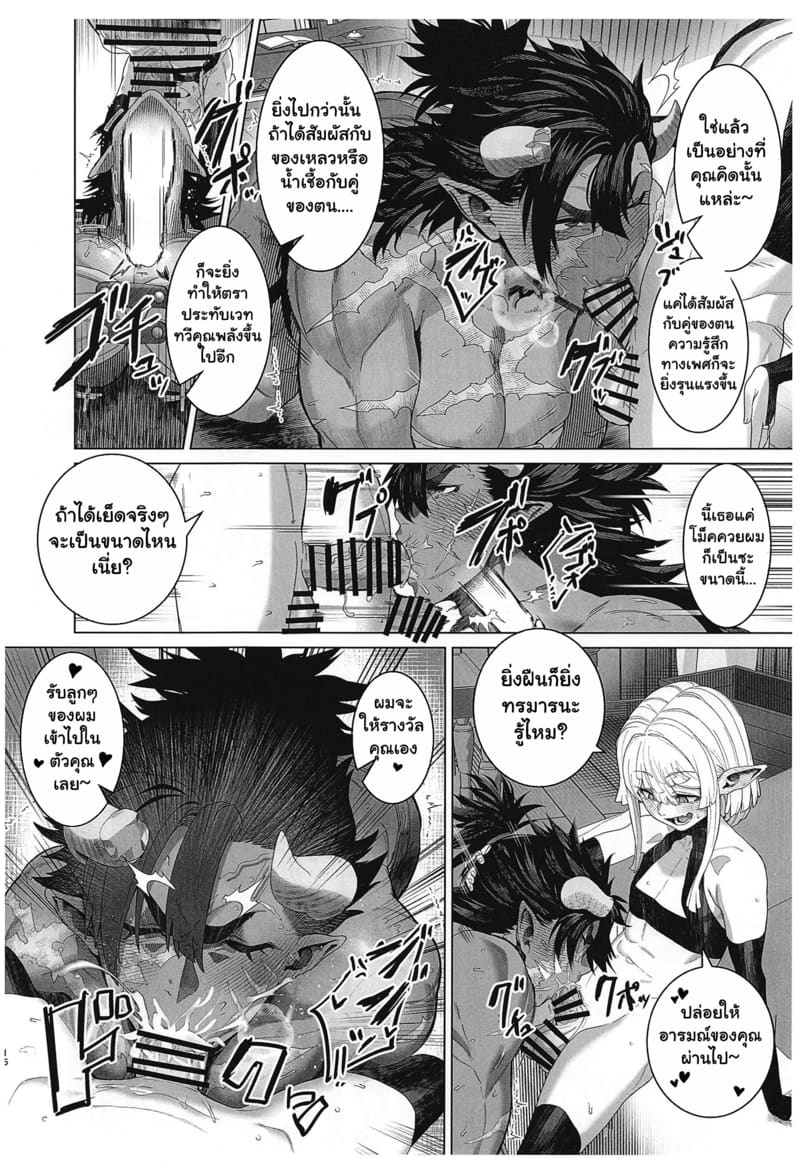 อสูรที่รัก ภาพ 14