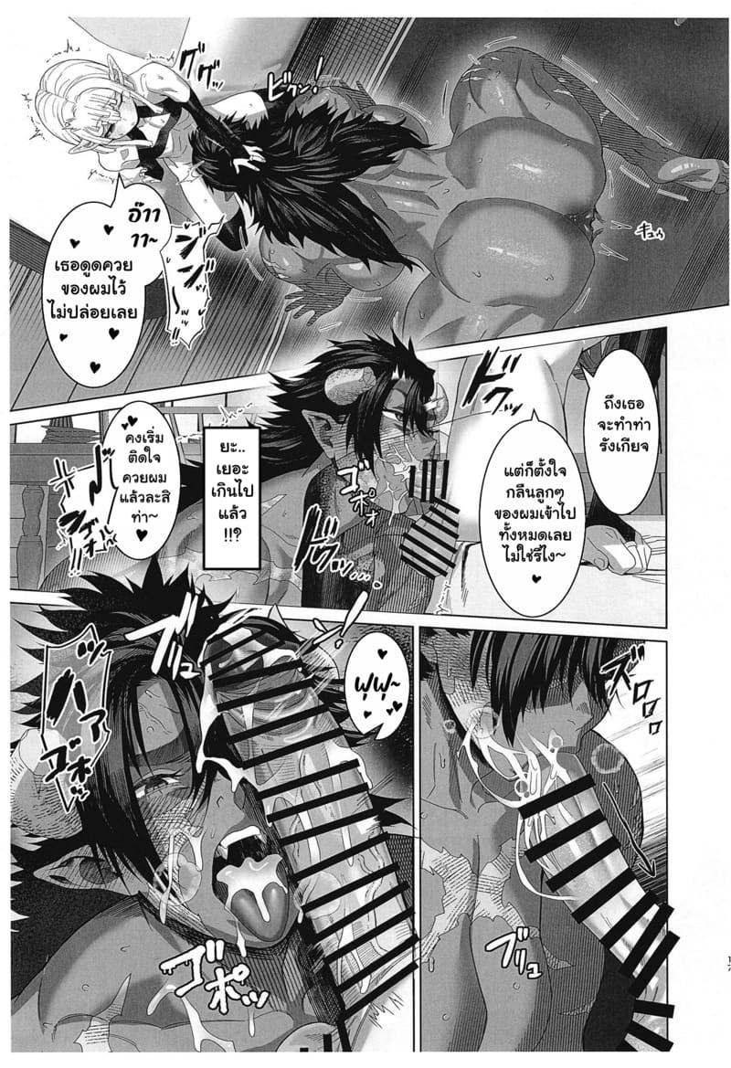 อสูรที่รัก ภาพ 15