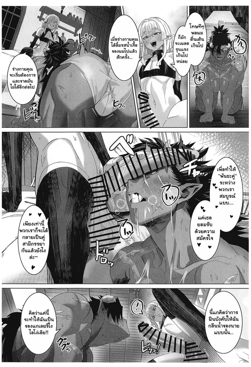 อสูรที่รัก ภาพ 16