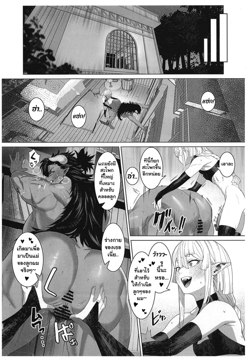 อสูรที่รัก ภาพ 18